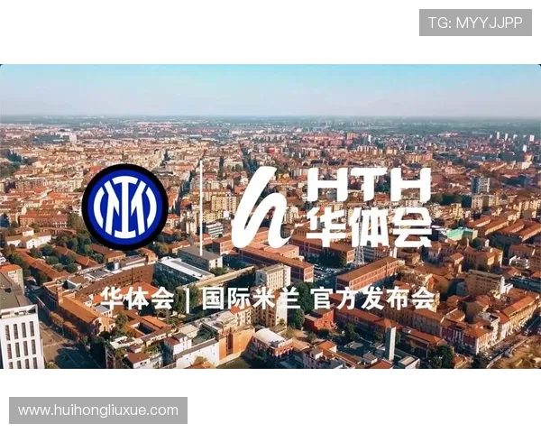 华体会app官网国米赞助商的合作模式与未来发展趋势解析